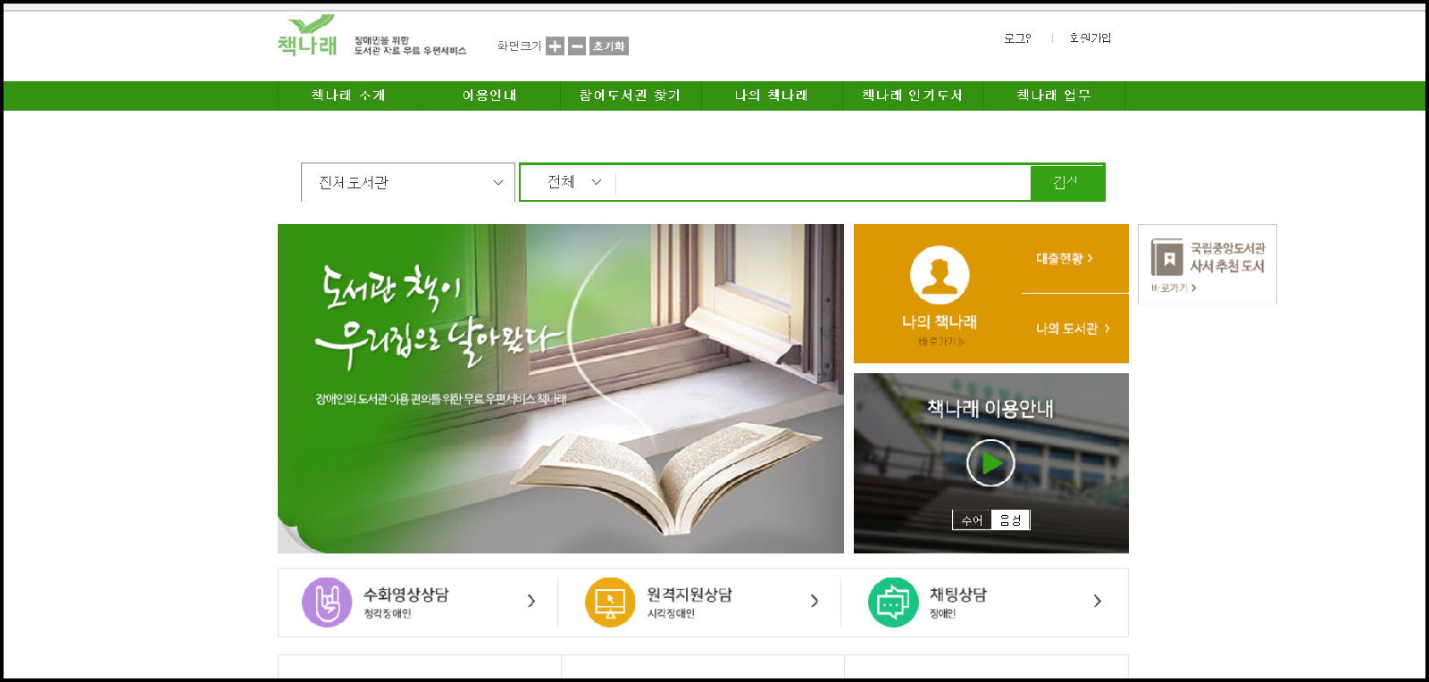 ‘책나래’ 누리집 첫 화면