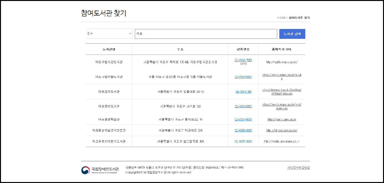 ‘참여도서관 찾기’ 누리집 화면