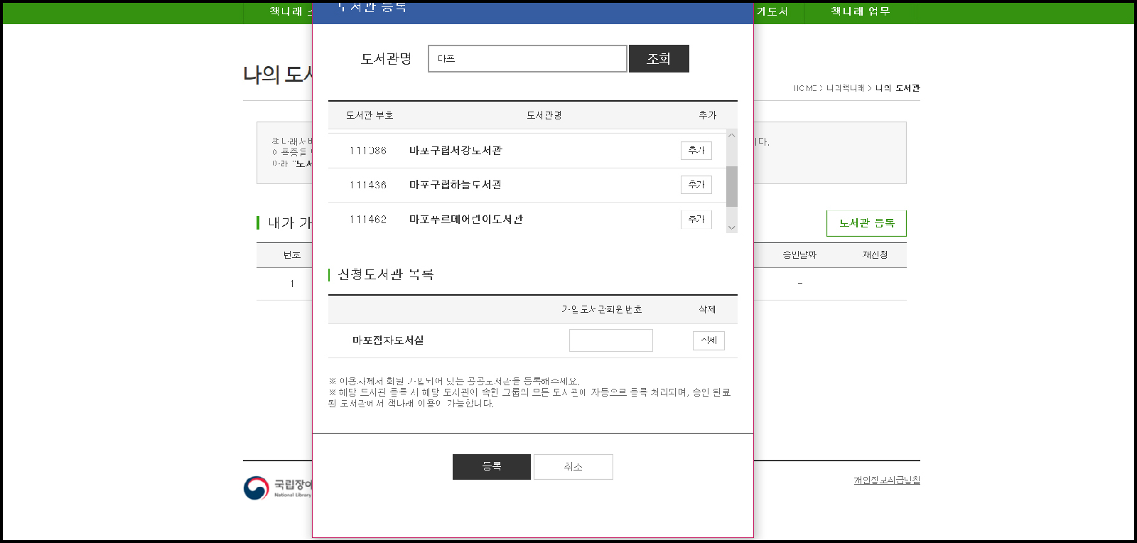 ‘나의 도서관’ 등록 화면
