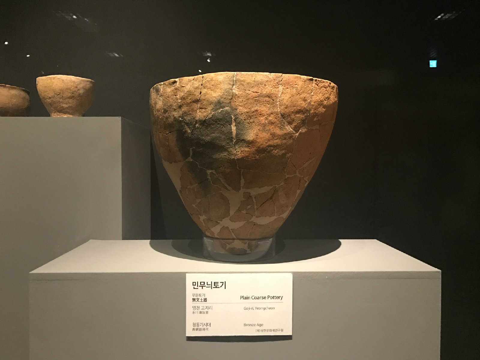 청동기시대 민무늬토기