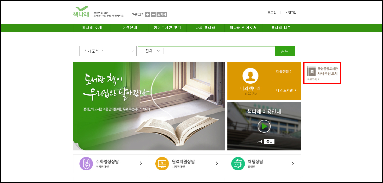 ‘국립중앙도서관 사서추천도서’와 연결되는 배너