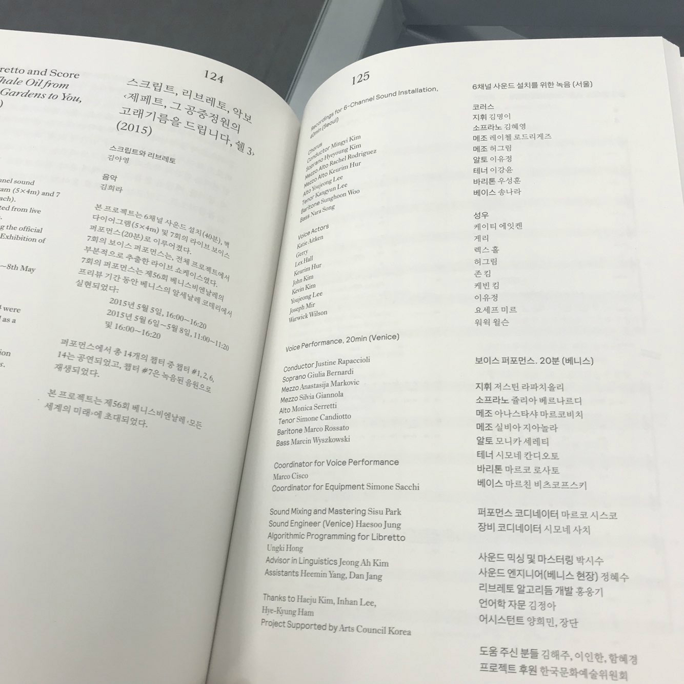 <제페트, 그 공중정원의 고래기름을 드립니다> 제작 후 나온 책의 일부