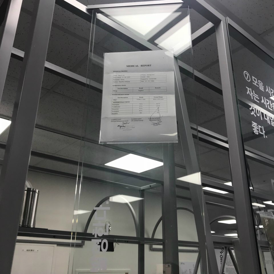 안정주 작가가 파키스탄 입국 시 실시한 에이즈 검사 확인지