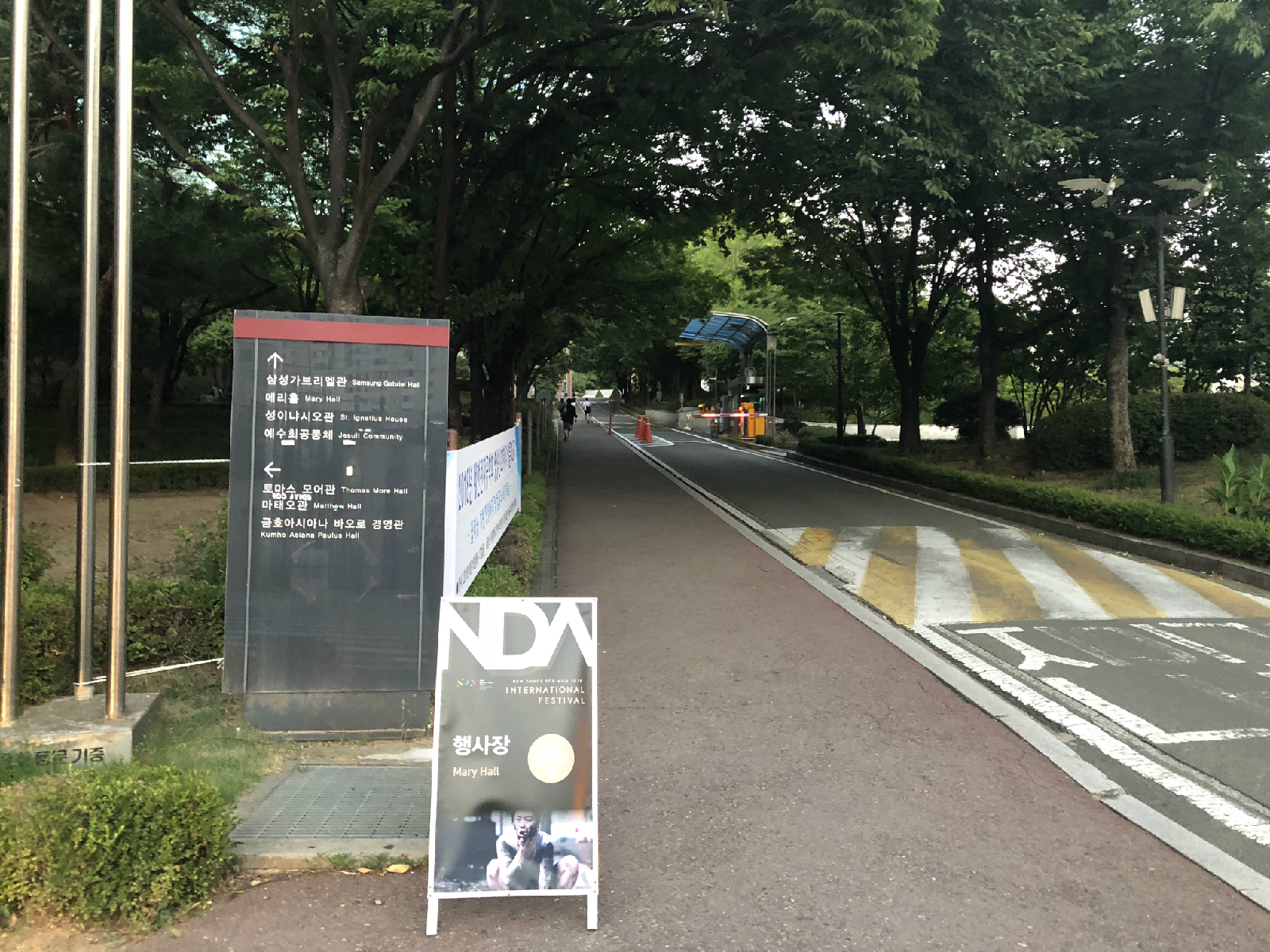서강대학교 내 행사장 안내 표시 
