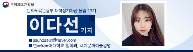 대학생기자단 이다선