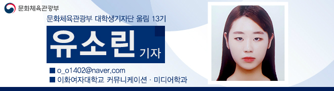 대학생기자단 유소린