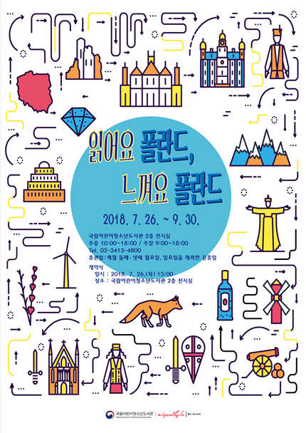 <읽어요 폴란드, 느껴요 폴란드> 전시 포스터 