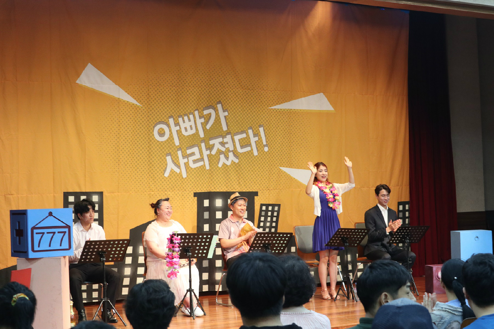 <아빠가 사라졌다!> 부천 공연