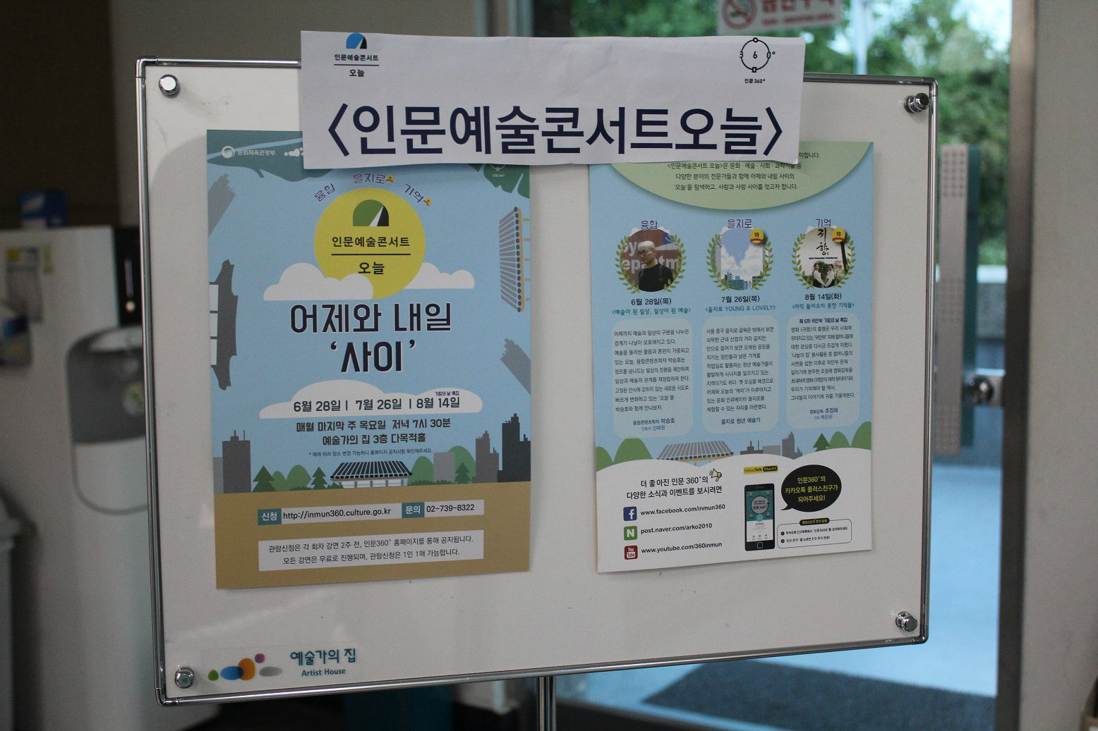 ‘인문예술콘서트 오늘’ 안내