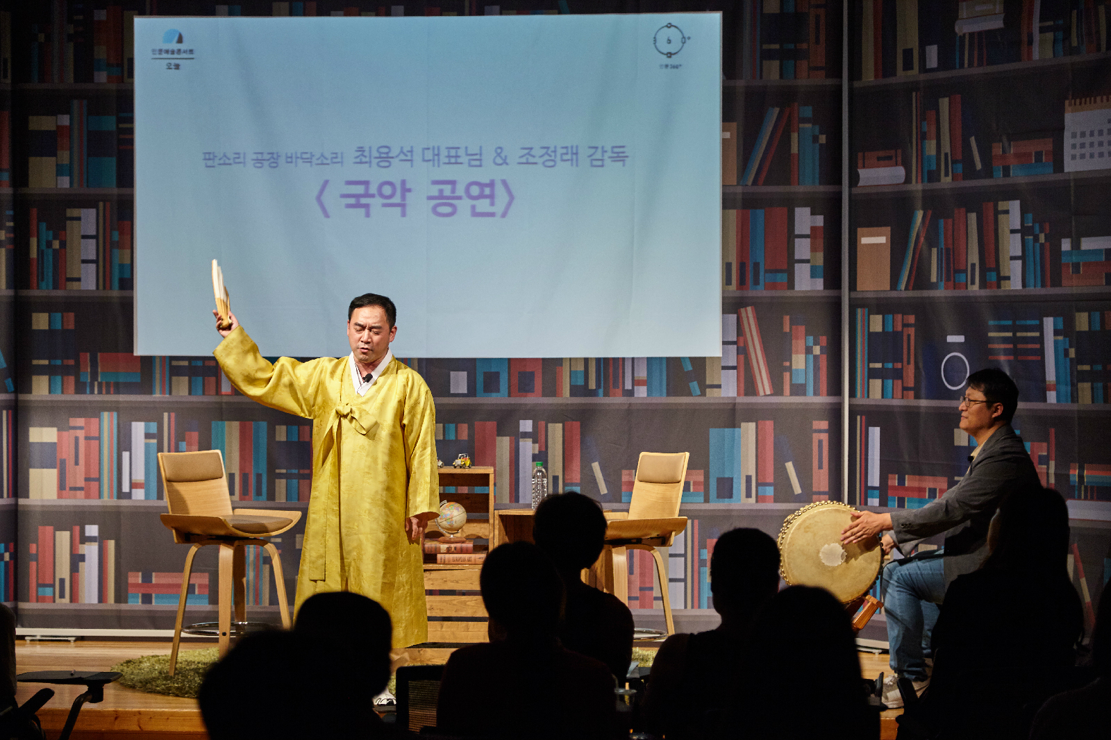 최용석 대표와 조정래 감독이 함께하는 국악공연