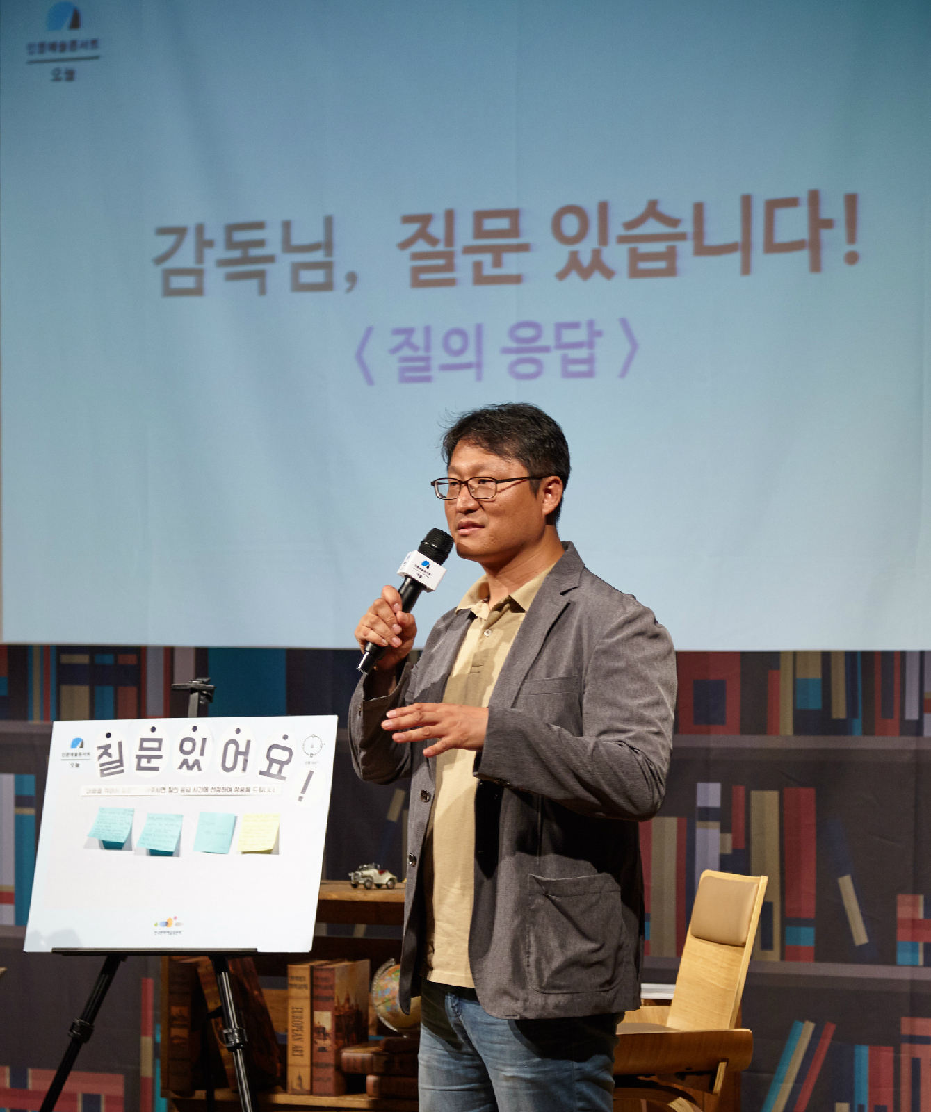 관람객의 사전 질문에 답변하는 조정래 감독