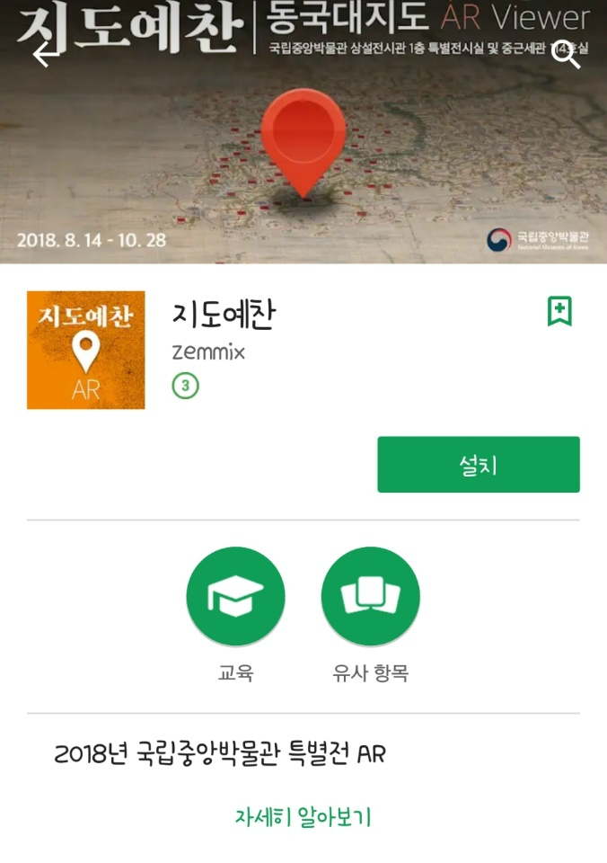<지도예찬 /> 애플리케이션