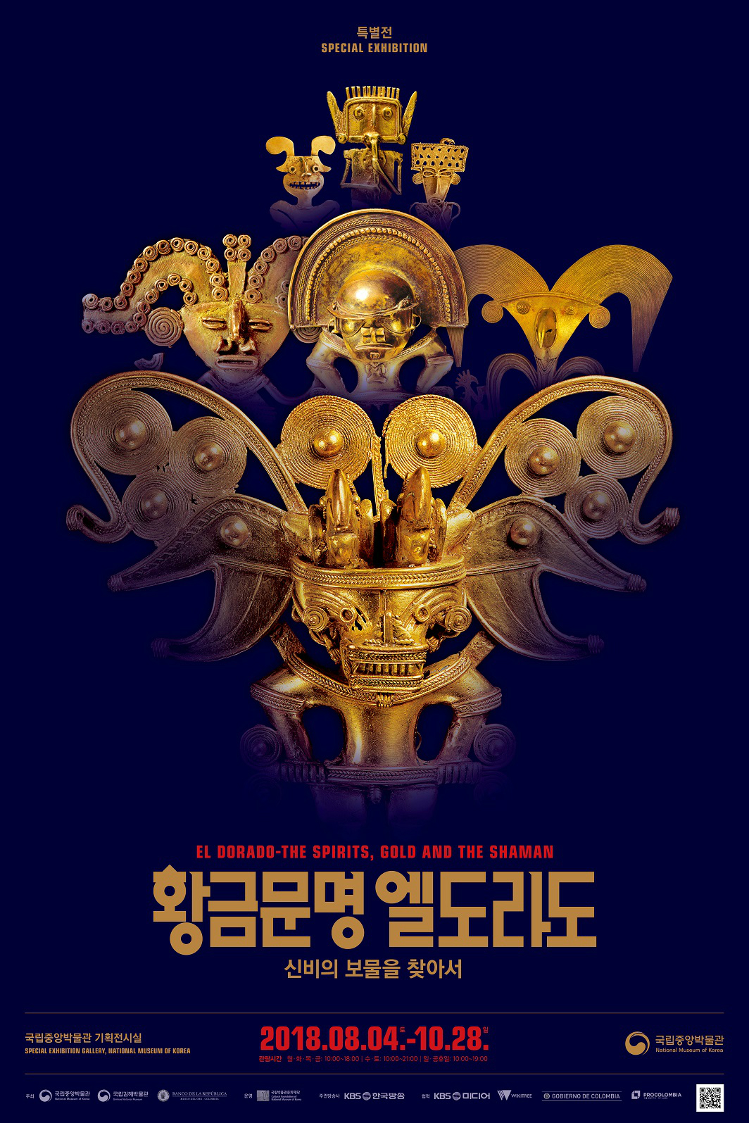 국립중앙박물관 특별전 <황금문명 엘도라도> 포스터