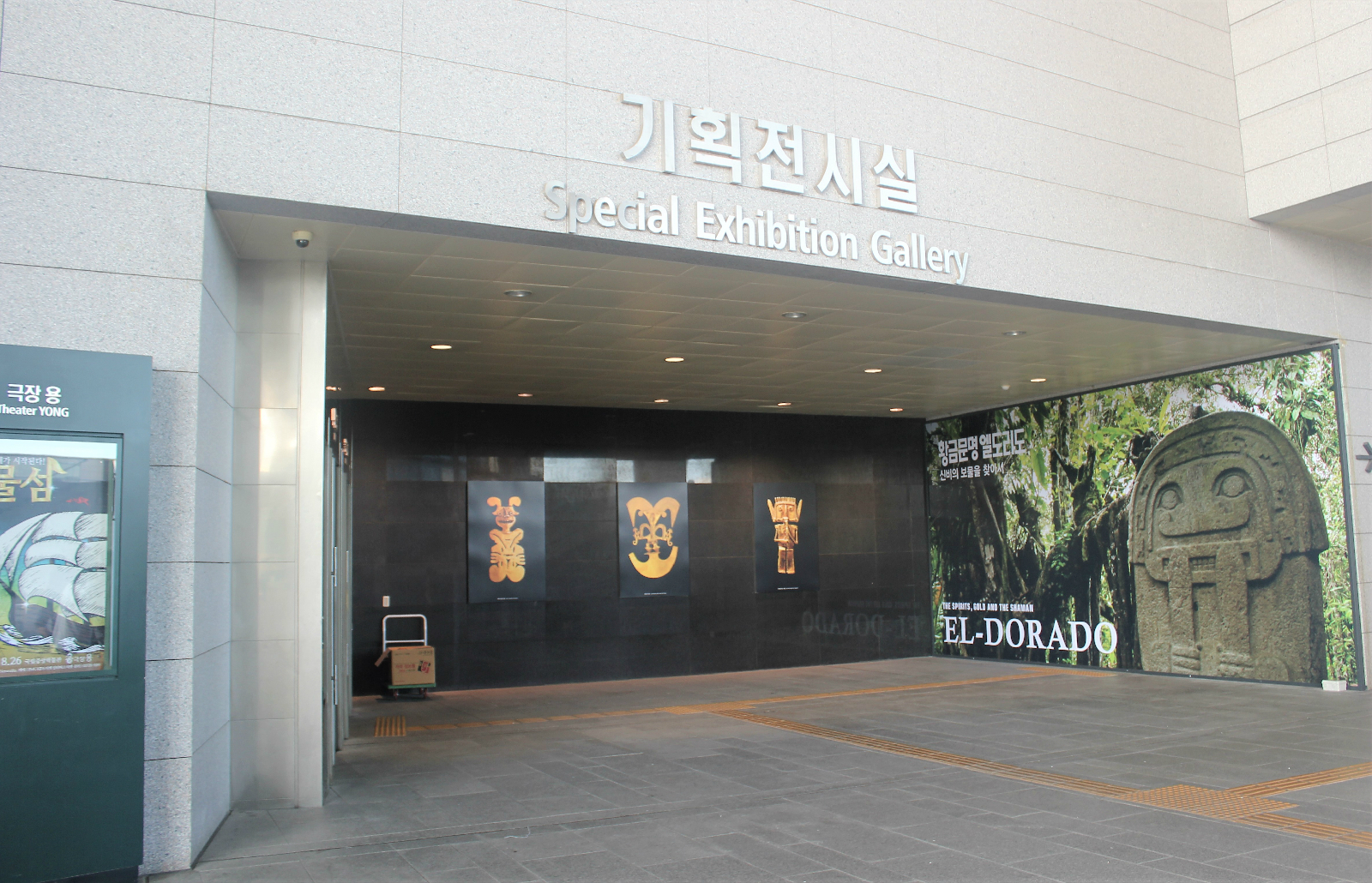 국립중앙박물관 기획전시실 입구