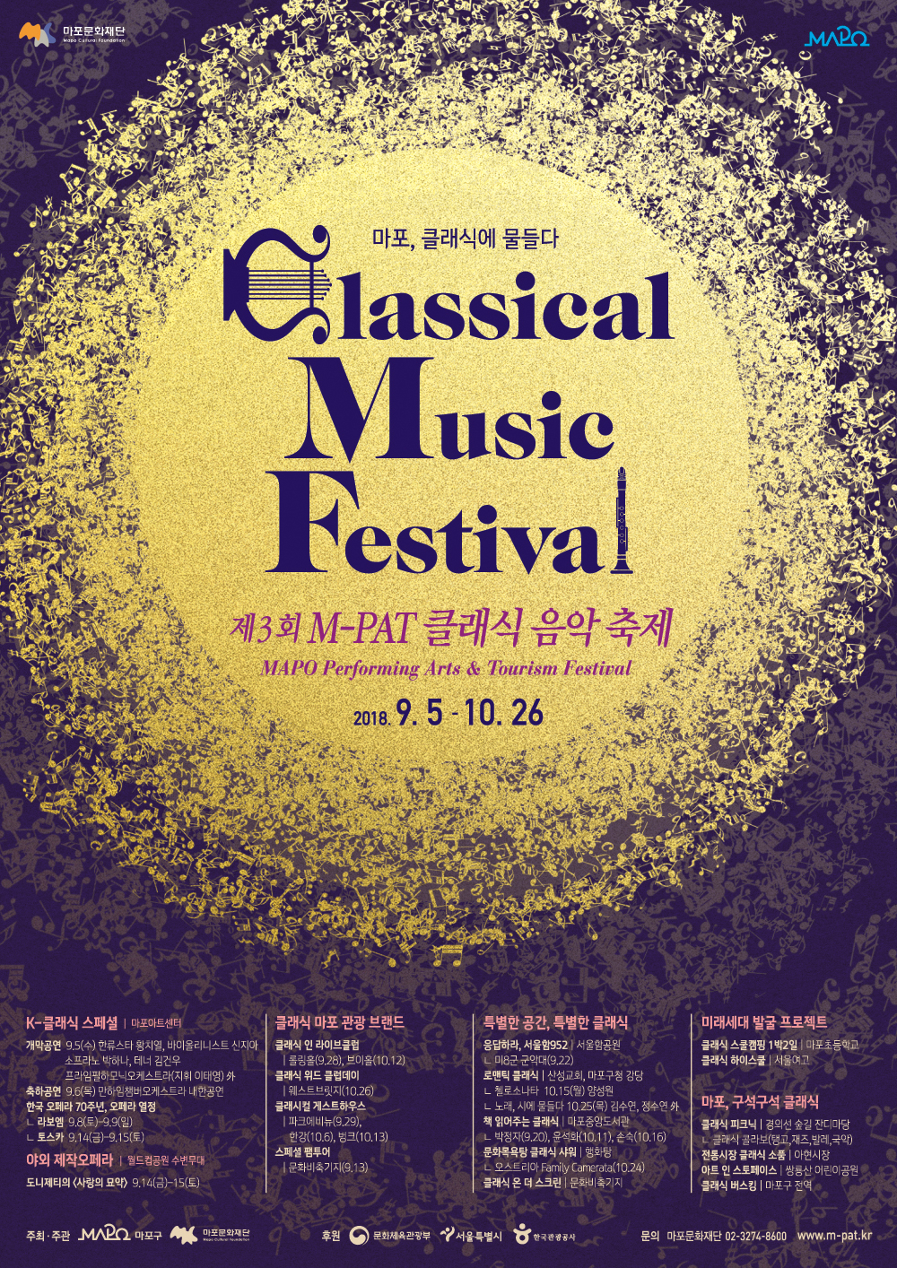 엠팻(M-PAT) 클래식 음악 축제 공식 포스터