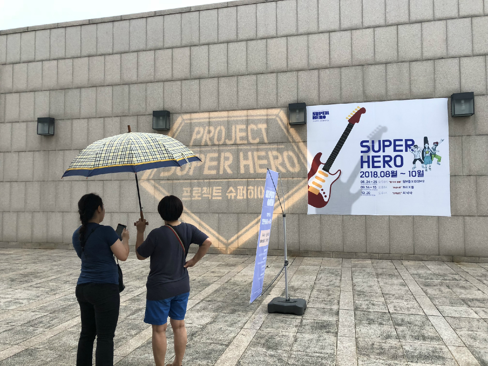 프로젝트 슈퍼★히어로 포토존에서 사진 찍는 관객들