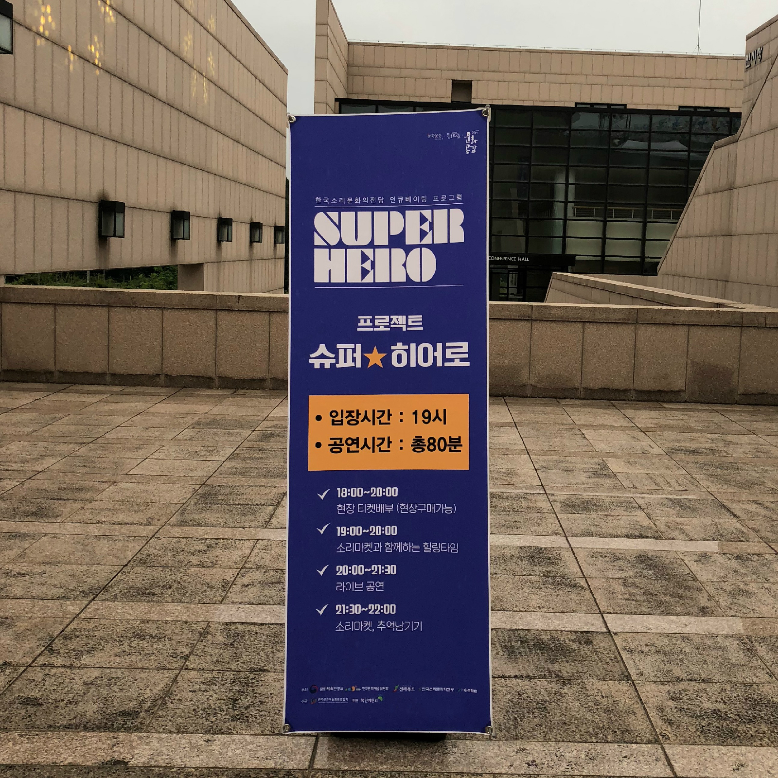  프로젝트 슈퍼★히어로 공연 구성
