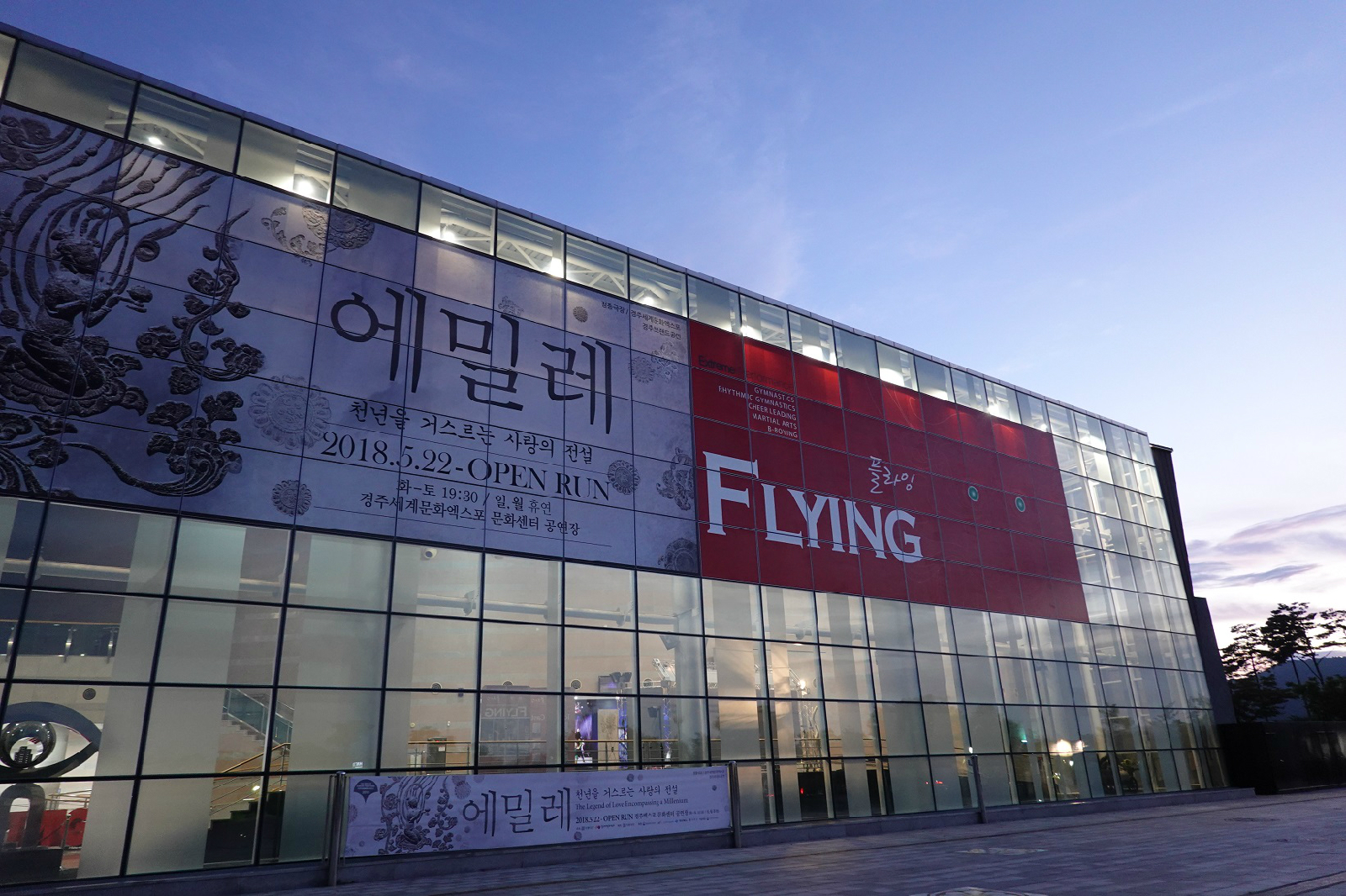 <에밀레>가 공연되는 경주세계문화엑스포 문화센터 외관