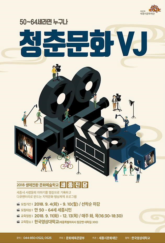 <청춘문화 브이제이(VJ) /> 포스터
