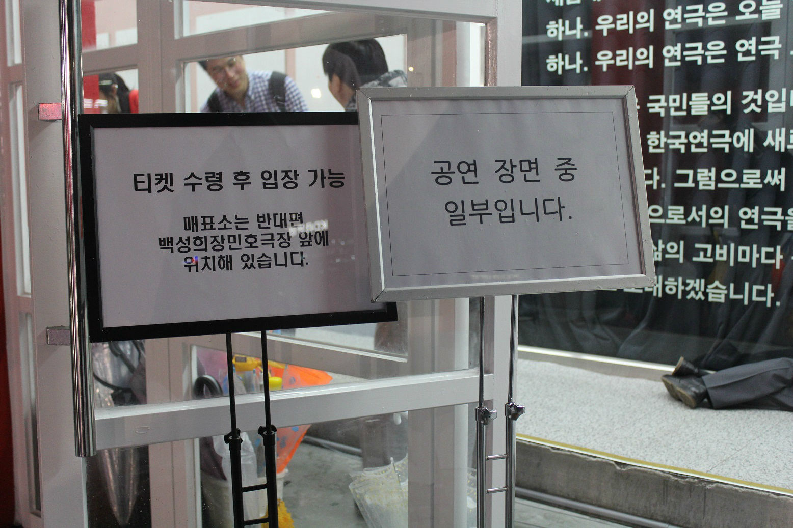 <아기(Baby)> 공연 전 안내판