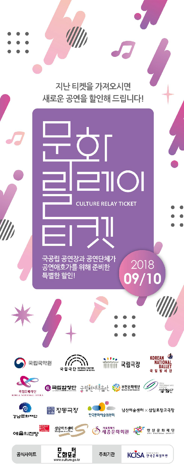 문화릴레이티켓 9~10월 홍보물