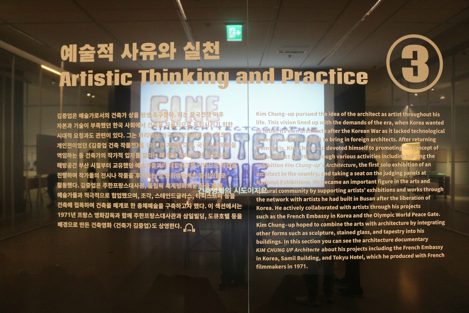 예술적 사유와 실천 상영실