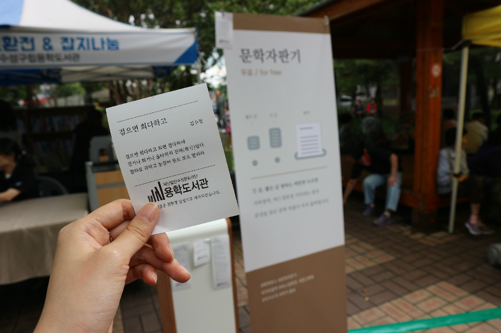 책나눔존에 설치된 문학자판기