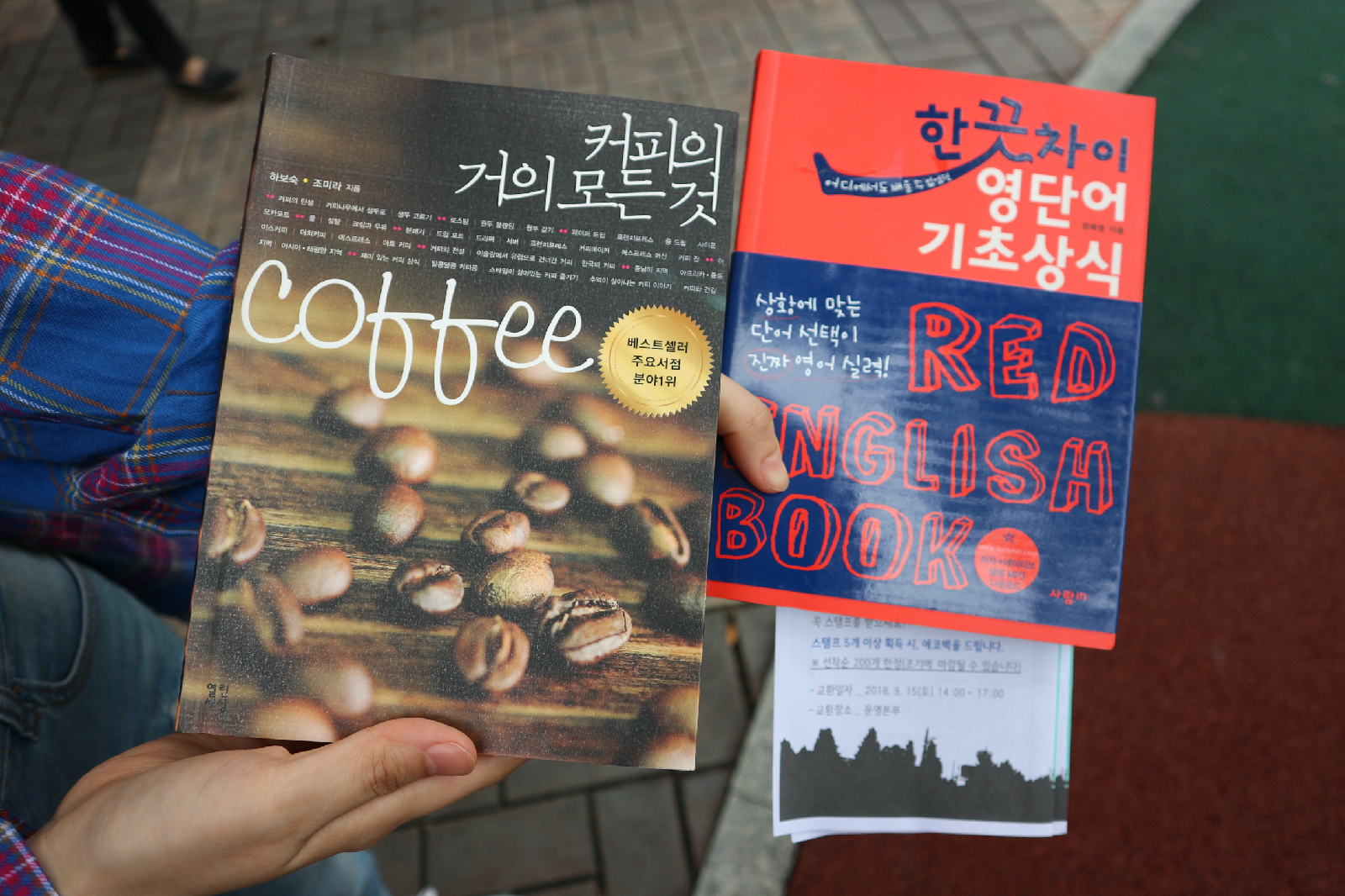 김주아 씨가 교환한 책. 왼쪽책에서 오른쪽책으로 교환하였다.