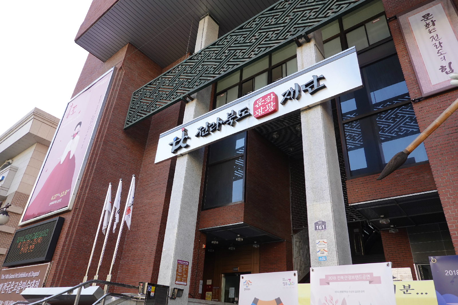 뮤지컬 <홍도> 공연 장소인 ‘전라북도 문화관광재단’ 입구 