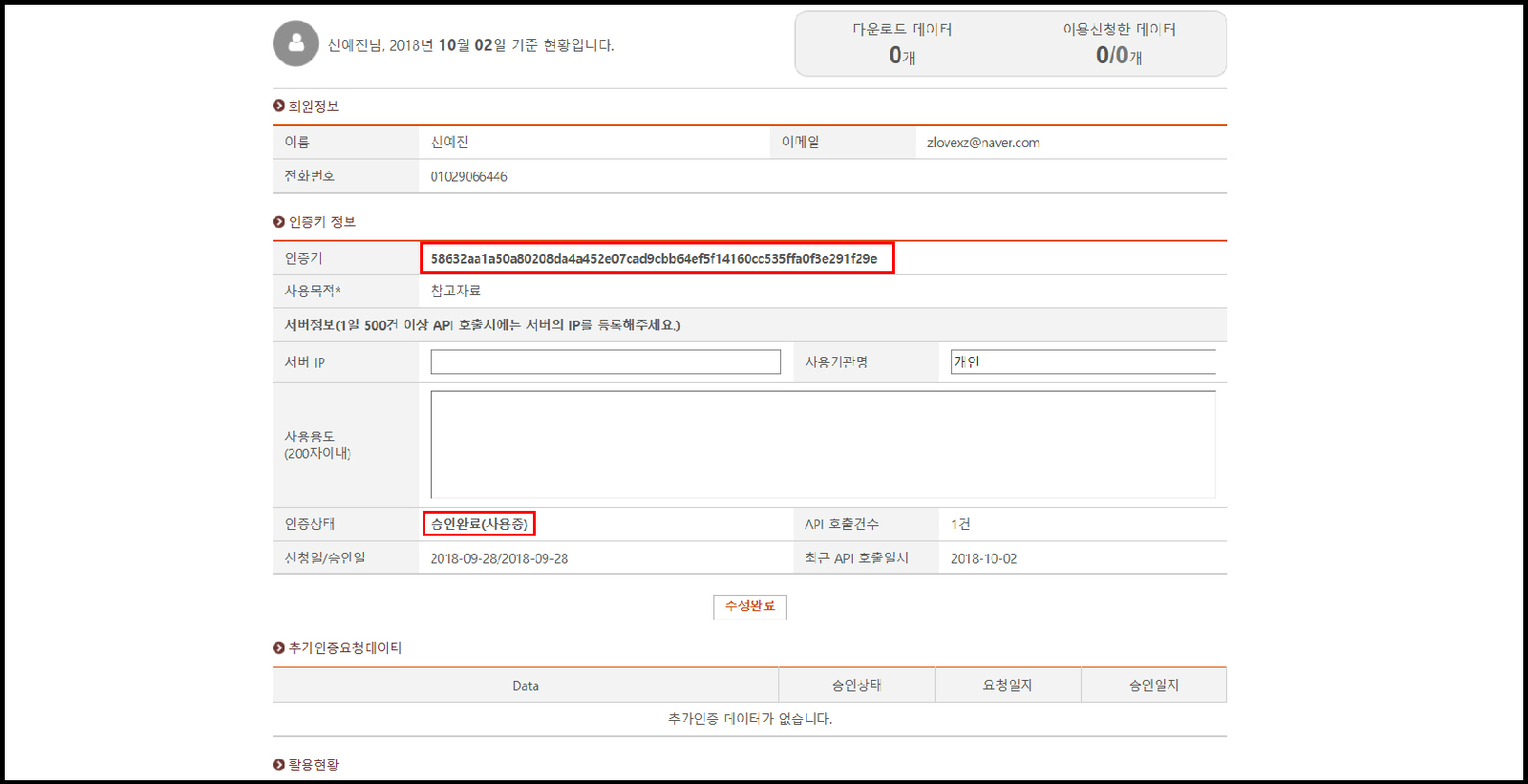 API 이용신청 화면