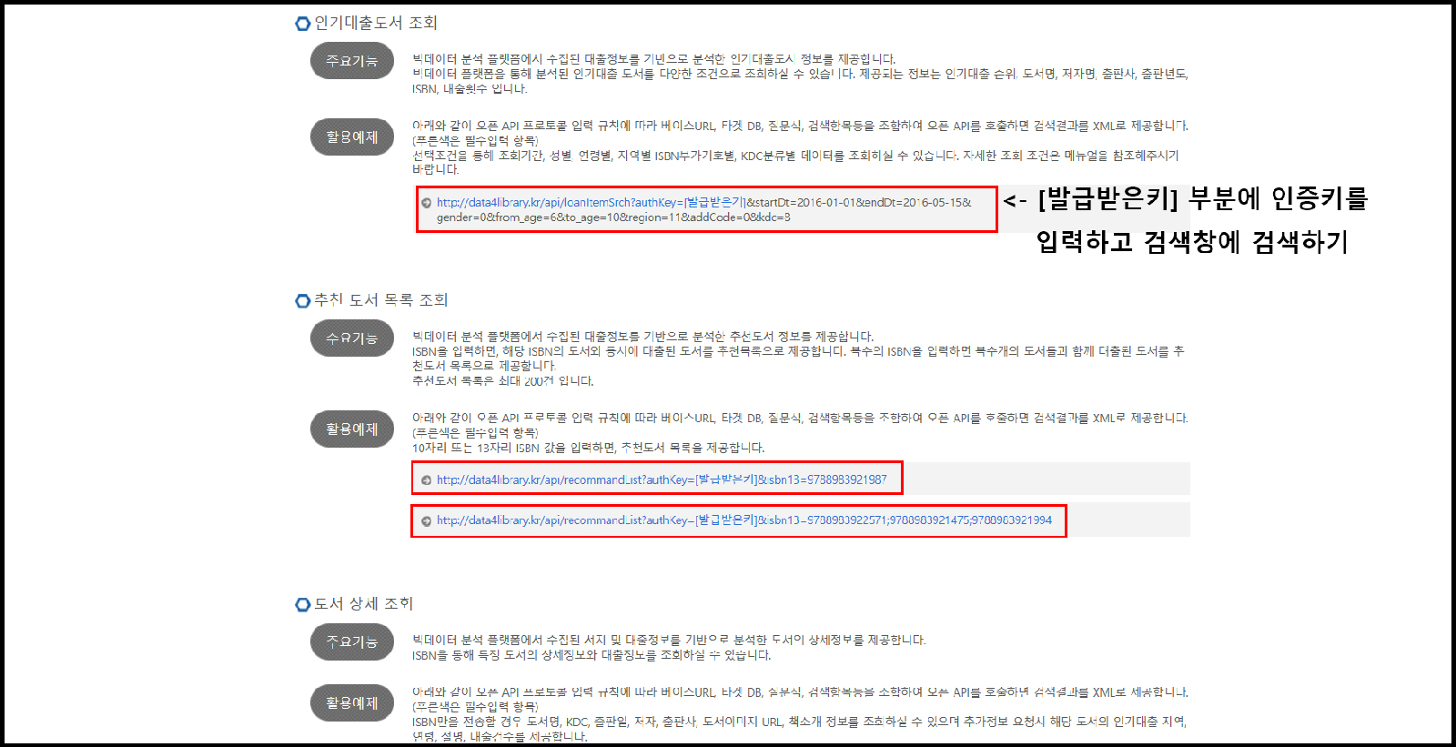  API 인증키 검색 방법