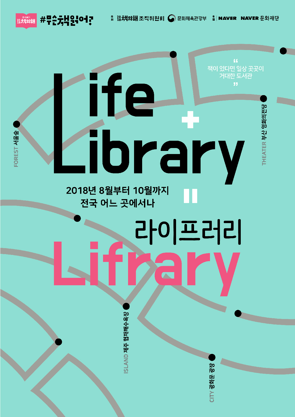 <라이프러리> 포스터