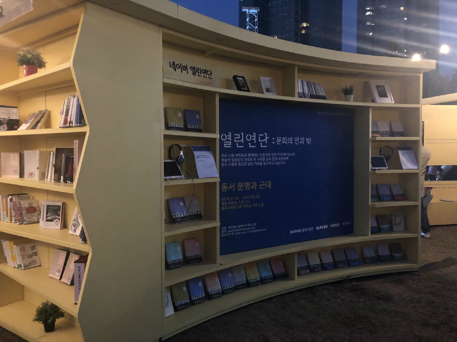 네이버 열린연단