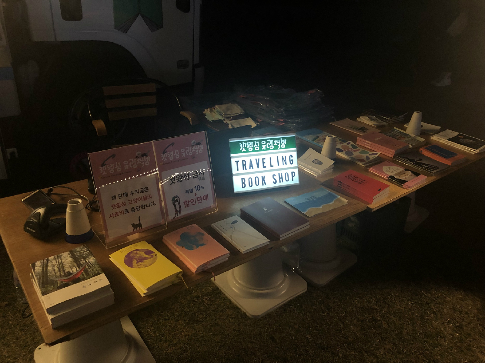 캣왕성 유랑책방에서 책을 구입할 수 있다