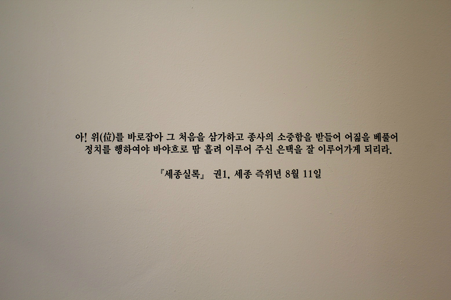 백성을 사랑하는 세종의 마음을 볼 수 있는 세종실록 문구