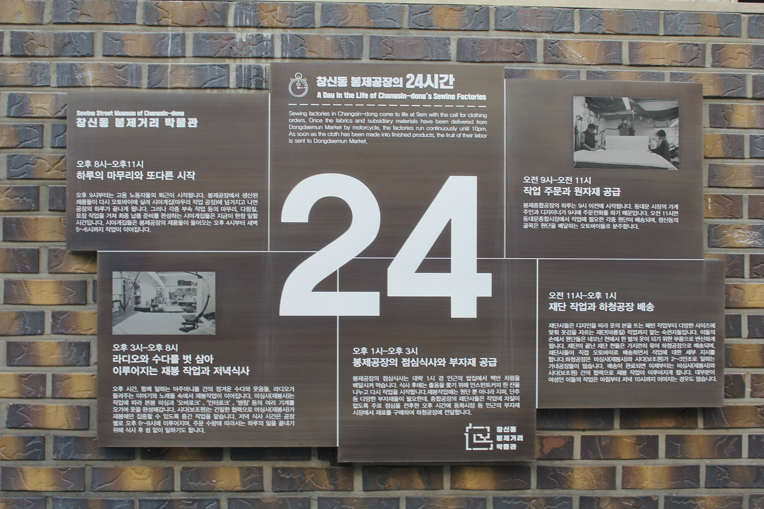 창신동 봉제공장의 24시간을 알리는 안내판