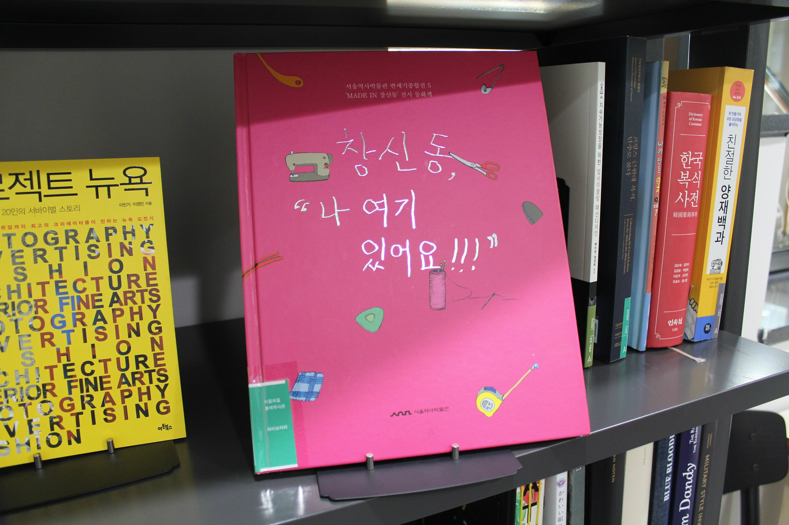 봉제 관련 서적과 스탬프도 있다
