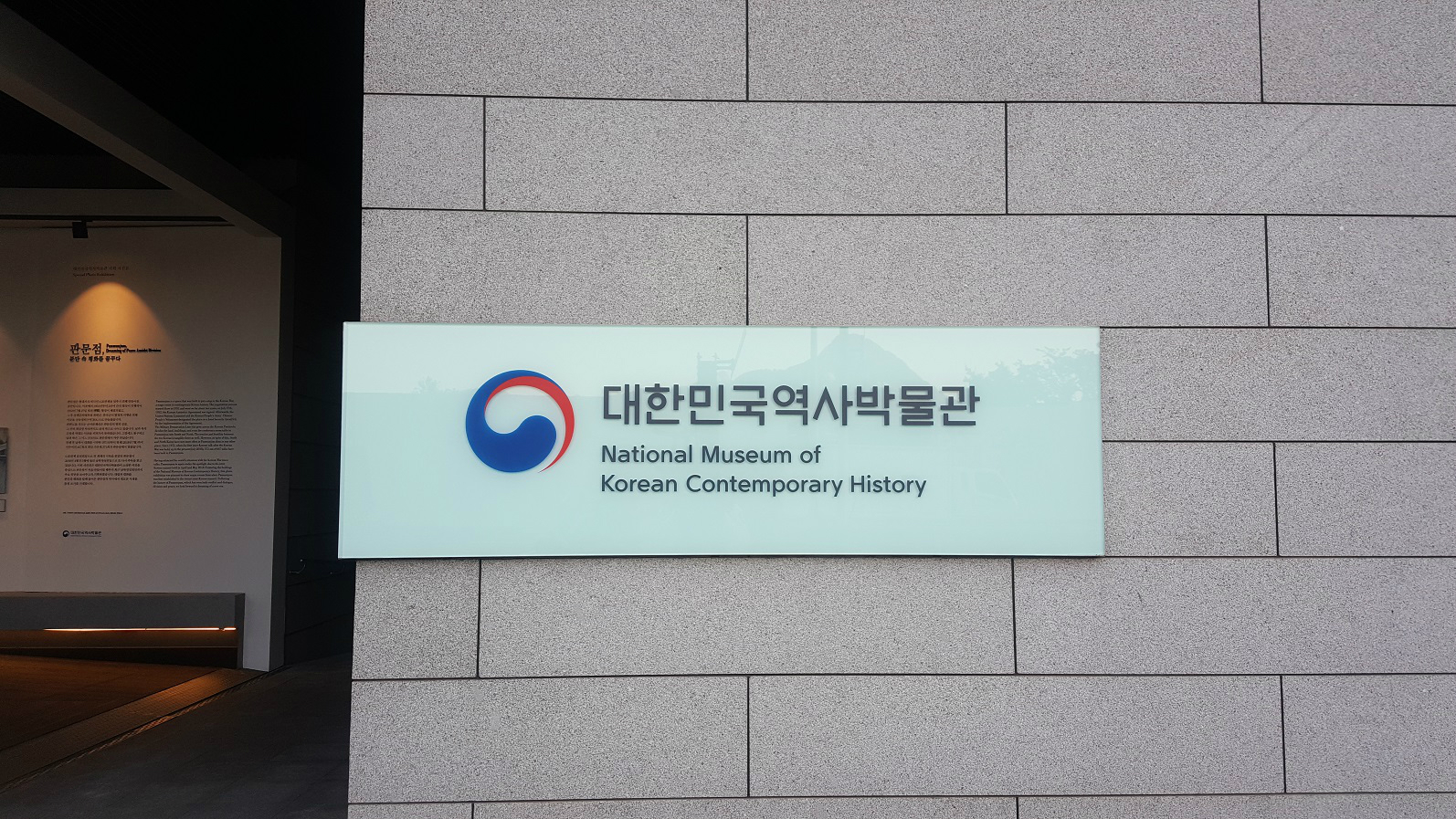 대한민국역사박물관 간판