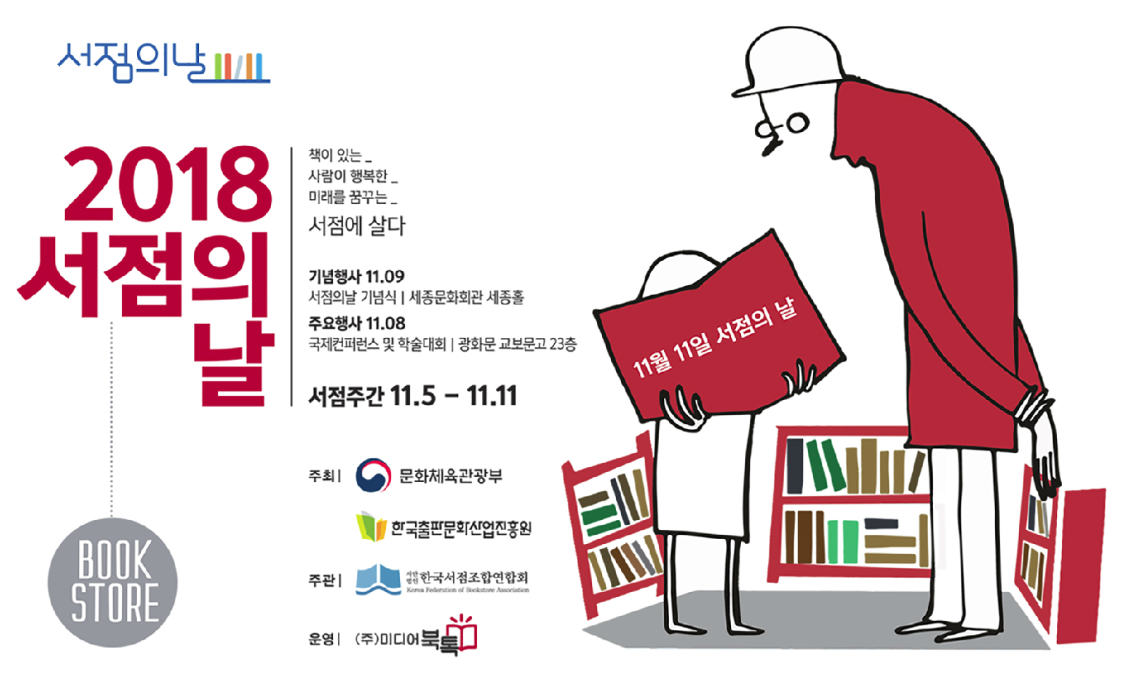 서점의 날 일정