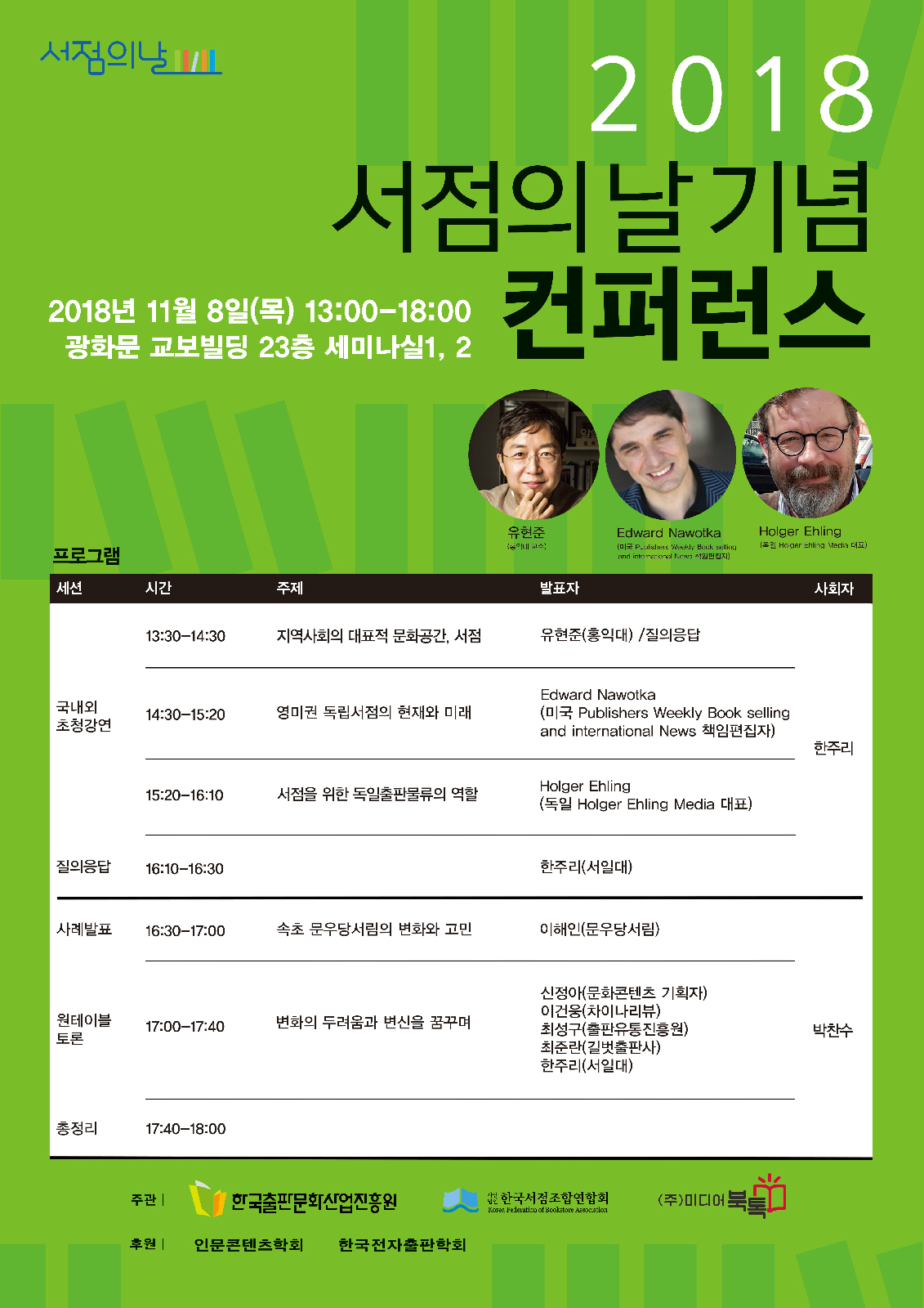 컨퍼런스 포스터