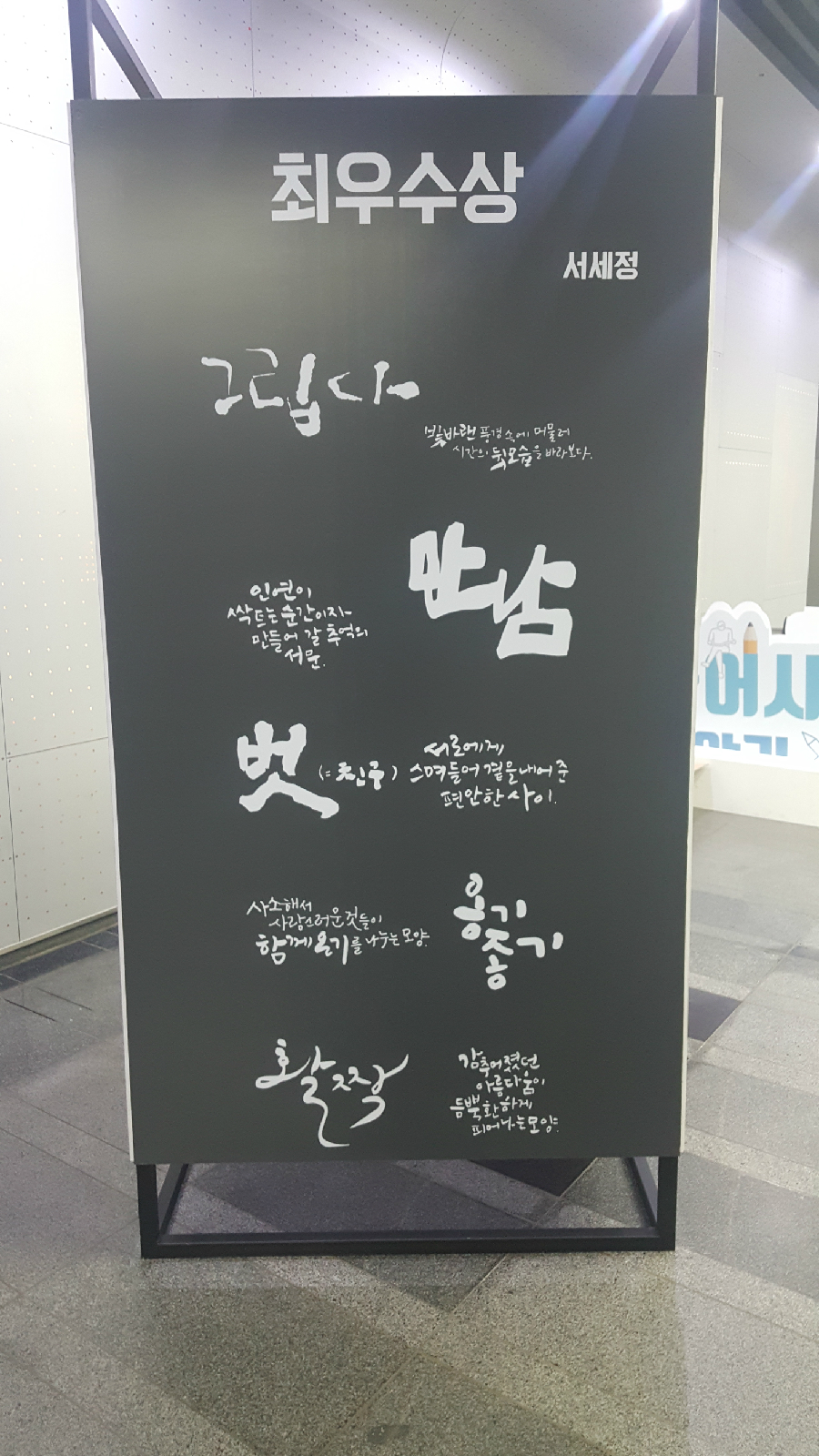 대상 ‘너나들이 다문화 국어 모임’ 수상작