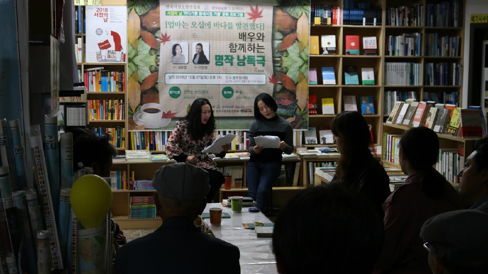 배우들이 책‘엄마는 오십에 바다를 발견했다’를 낭독하고 있다