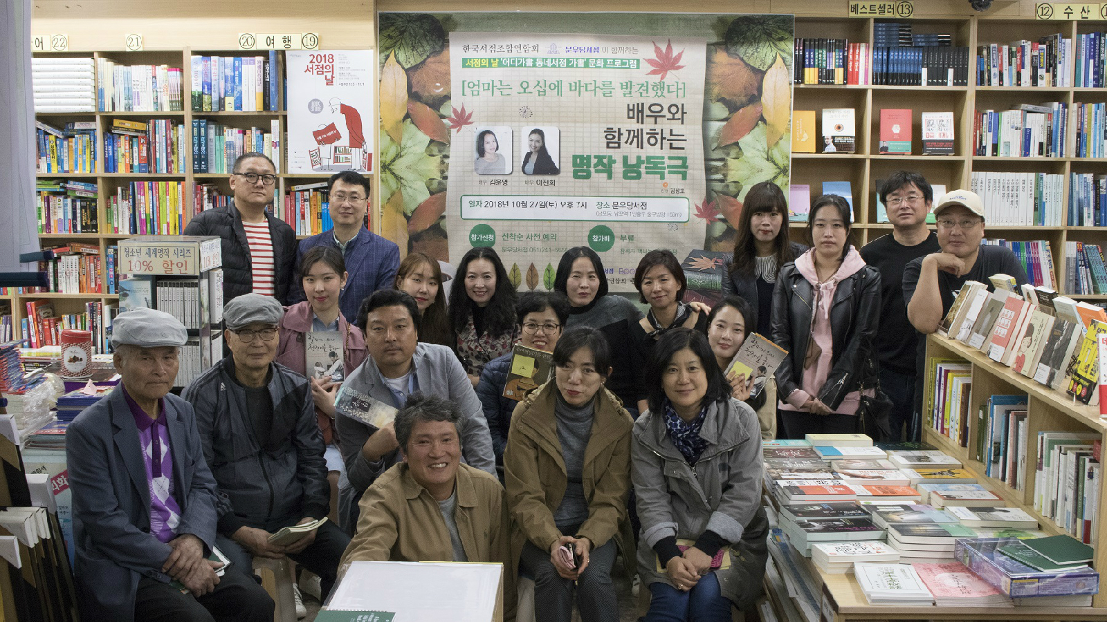 문우당서점 행사에 참여한 사람들과 단체사진