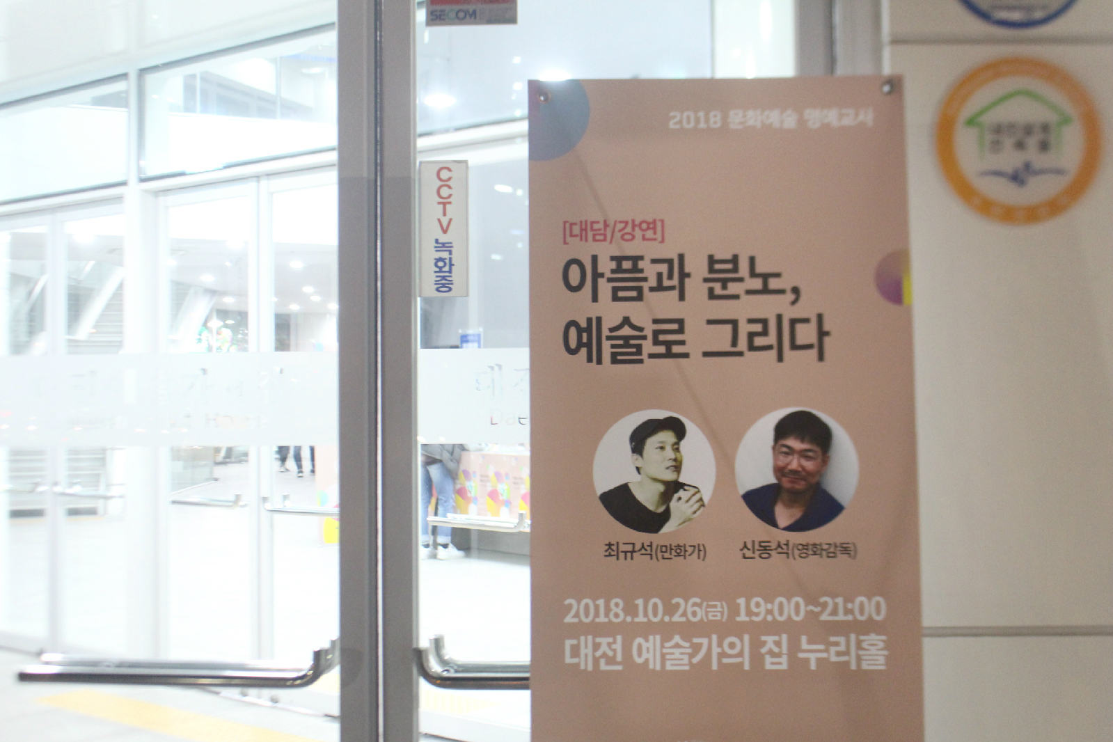 대전 예술가의 집에서 열린 ‘아픔과 분노, 예술로 그리다’ 홍보물 