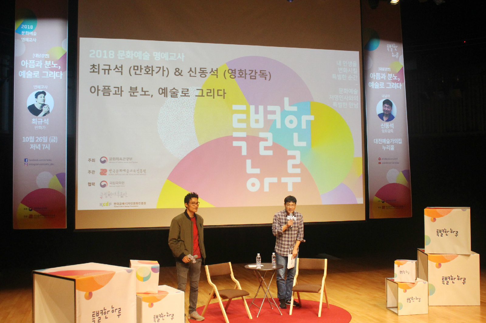 입장하는 최규석 만화가와 신동석 영화감독