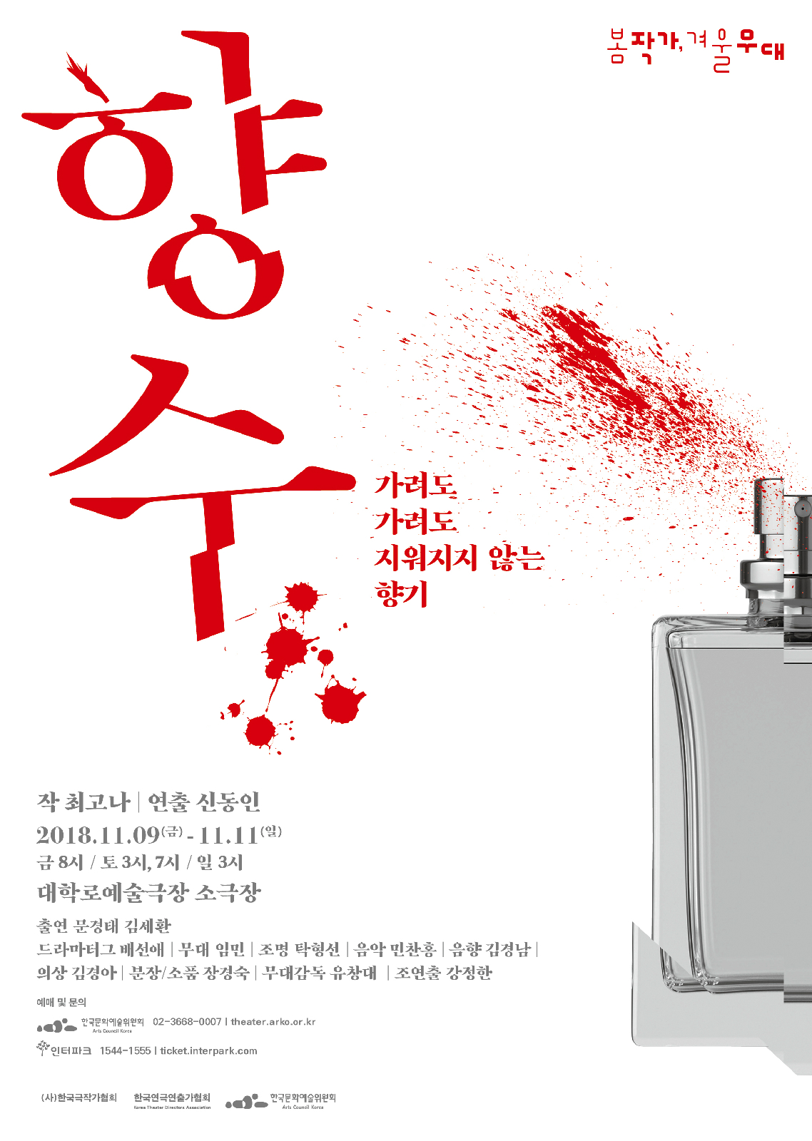 <향수> 포스터