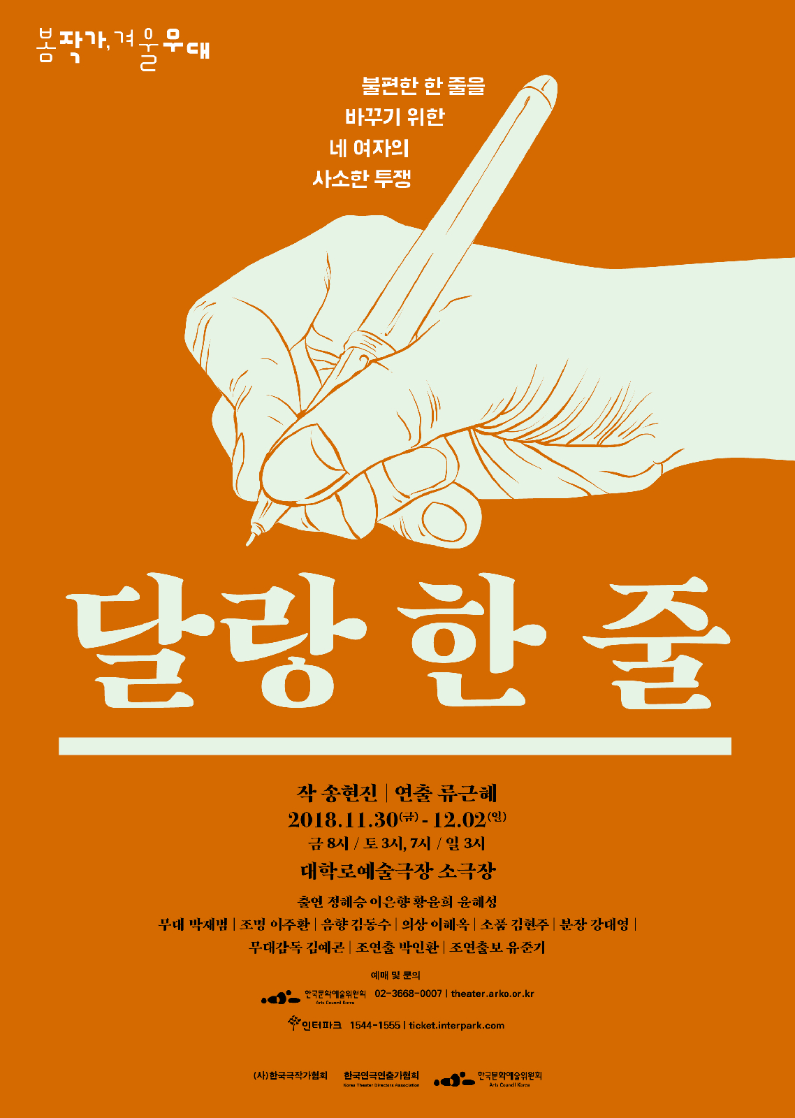 <달랑 한 줄 /> 포스터