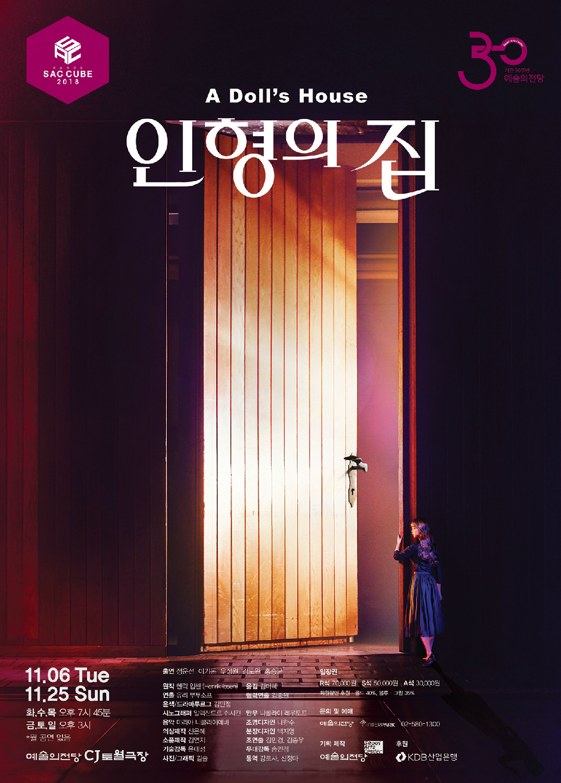 연극 <인형의 집 /> 포스터