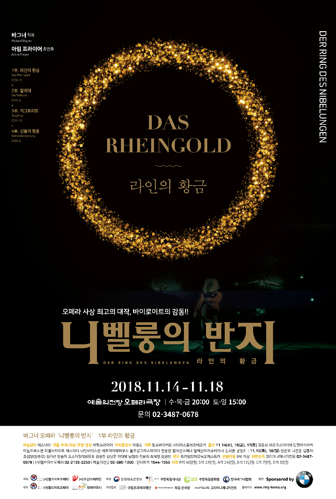 오페라<니벨룽의 반지_라인의 황금> 포스터 