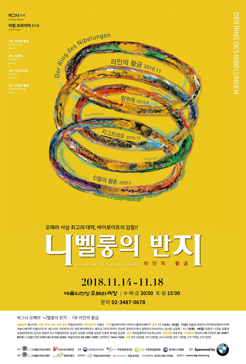 오페라<니벨룽의 반지_라인의 황금 /> 포스터
